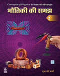 Bhoutiki ki Samajh 2 By H C Verma HINDI EDITION