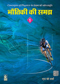 Bhoutiki ki Samajh 1 By H C Verma