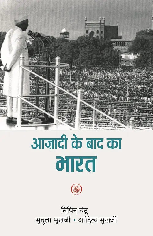 Azadi Ke Baad Ka Bharat By Bipin Chandra, Mridula Mukherjee, Aditya Mukherjee