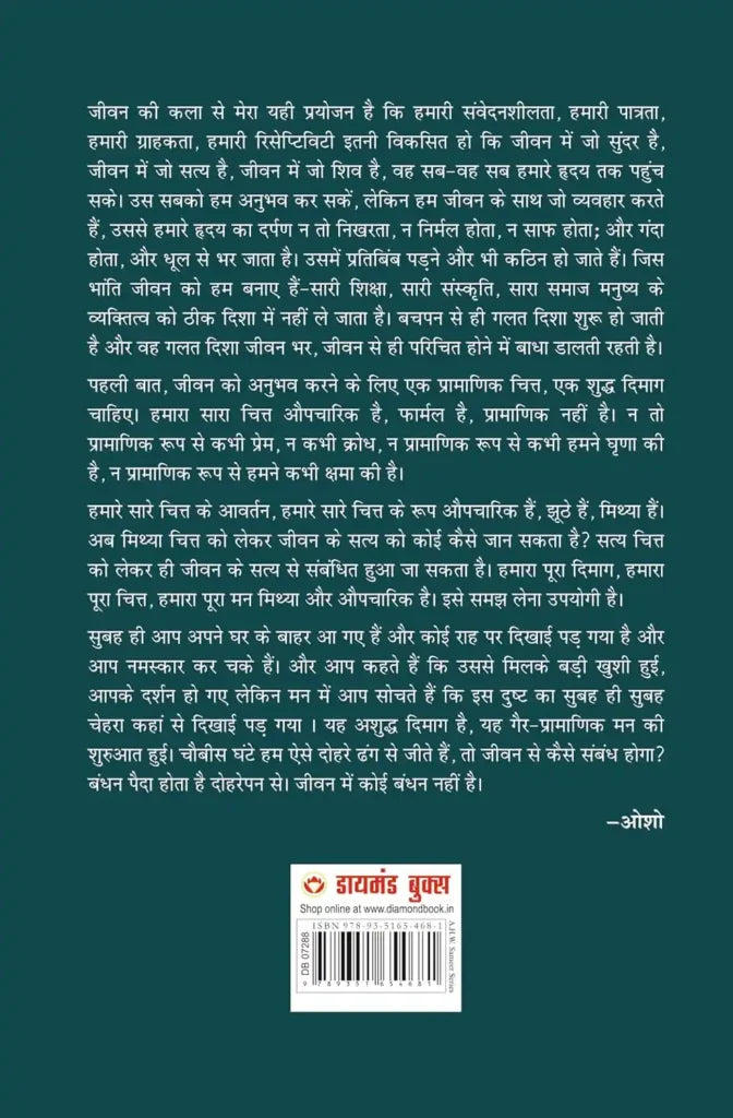 Jeevan Jine Ki Kala (जीवन जीने की कला) Anand Satyarthi Hindi