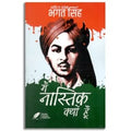 MAIN NASTIK KYU HU (मैं नास्तिक क्यों हूँ )BY BHAGAT SINGH HINDI EDITION