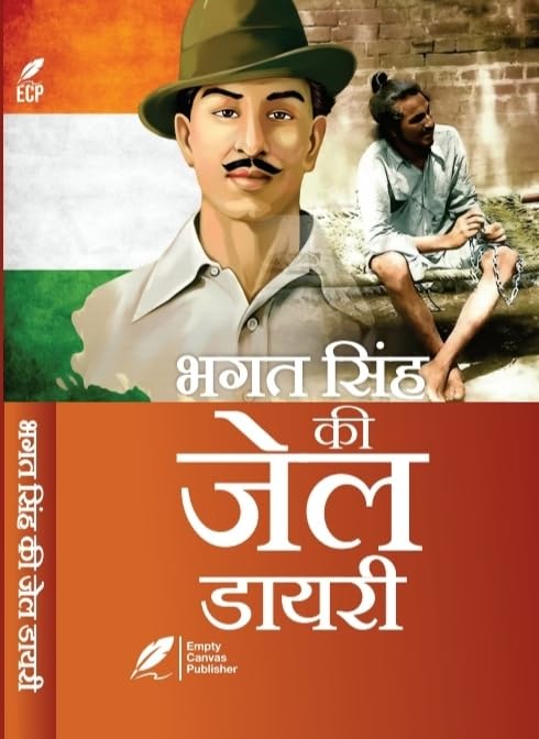 BHAGAT SINGH KI JAIL DIARY(भगत सिंह की जेल डायरी) HINDI EDITION BY BHAGAT SINGH