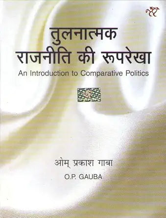 Tulnatmak Rajniti Ki Rooprekha (तुलनात्मक राजनीति)Hindi Edition  by OP Gauba