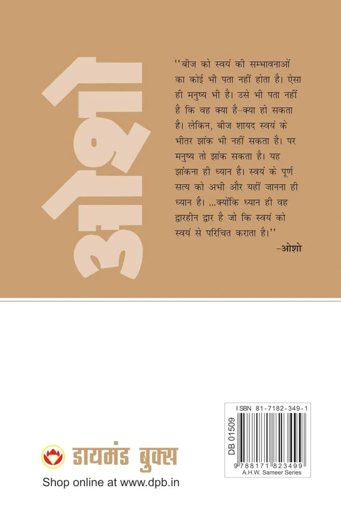Dhyan Yog (ओशो ध्‍यान योग) Hindi Osho