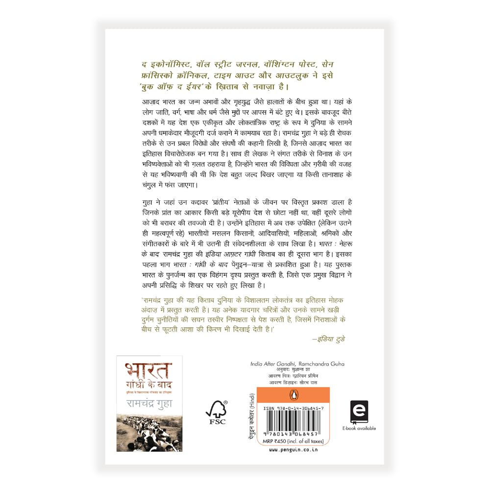 Bharat Nehru Ke Baad (Hindi) by Ramchandra Guha and Sushant Jha