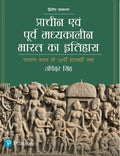 Prachin Evam Purva Madhyakalin Bharat Ka Itihas 2nd Ed. (Hindi Edition) by Upinder Singh