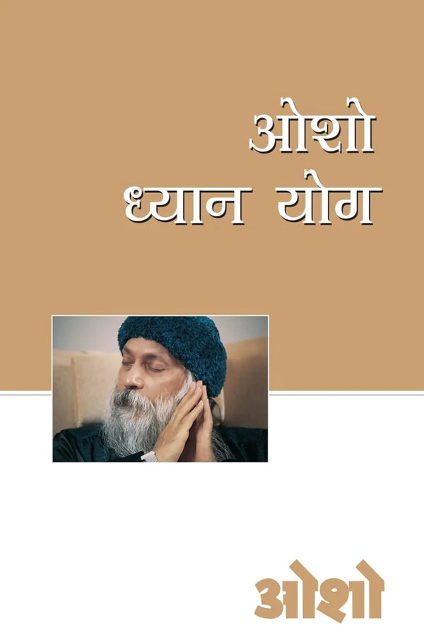Dhyan Yog (ओशो ध्‍यान योग) Hindi Osho