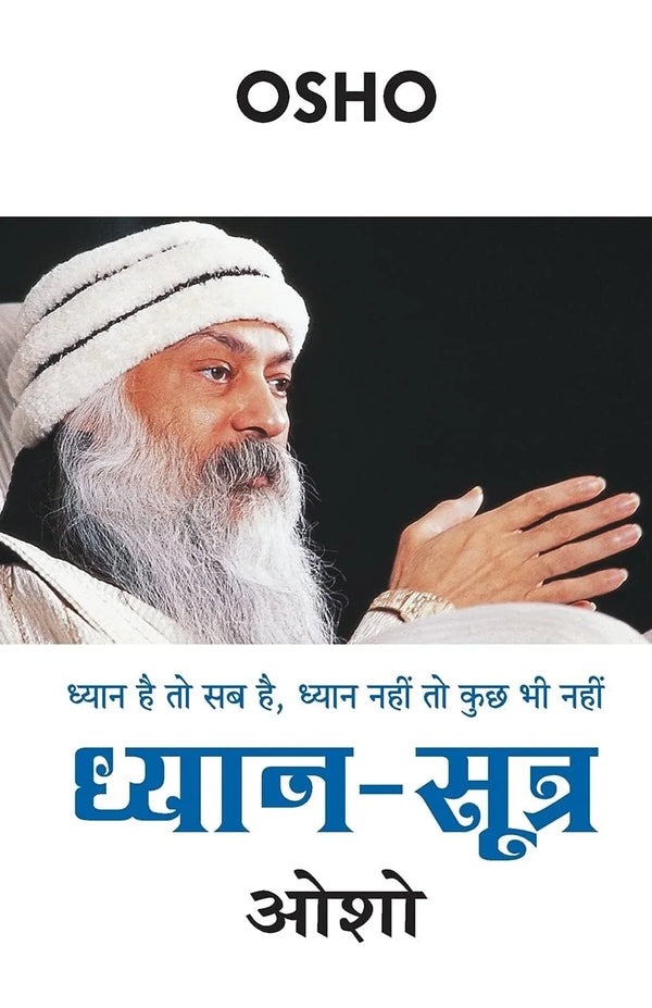 Dhyan sutra (ध्यान सूत्र) Hindi Osho