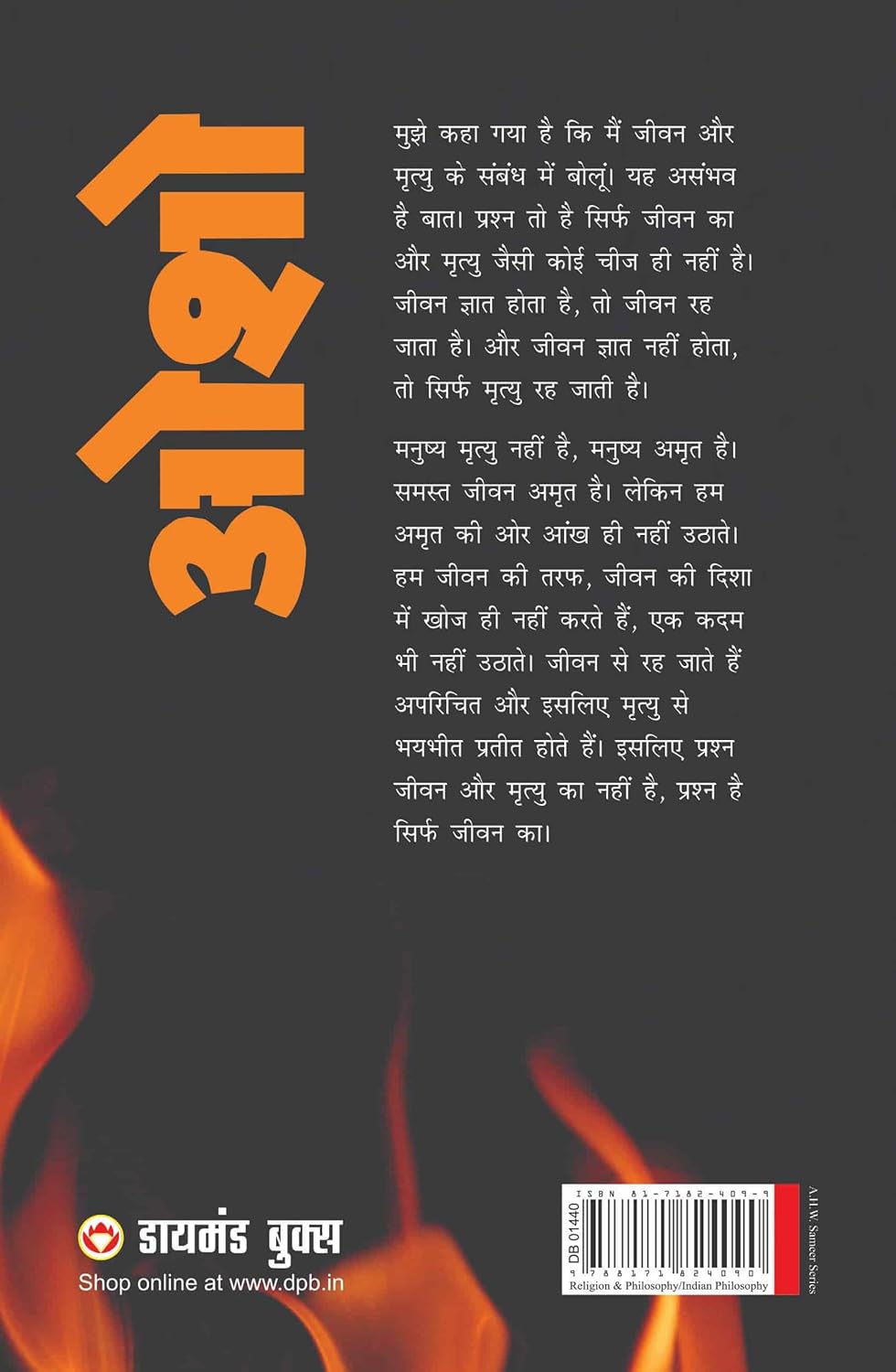 Main Mirtyu Sikhata Hoon (मैं मृत्‍यु सिखाता हूं) ओशो