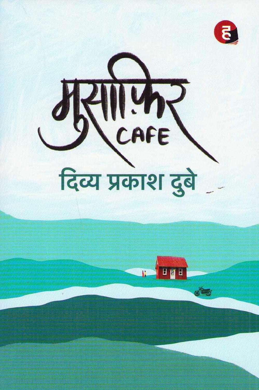 MUSAFIR CAFE (HINDI)