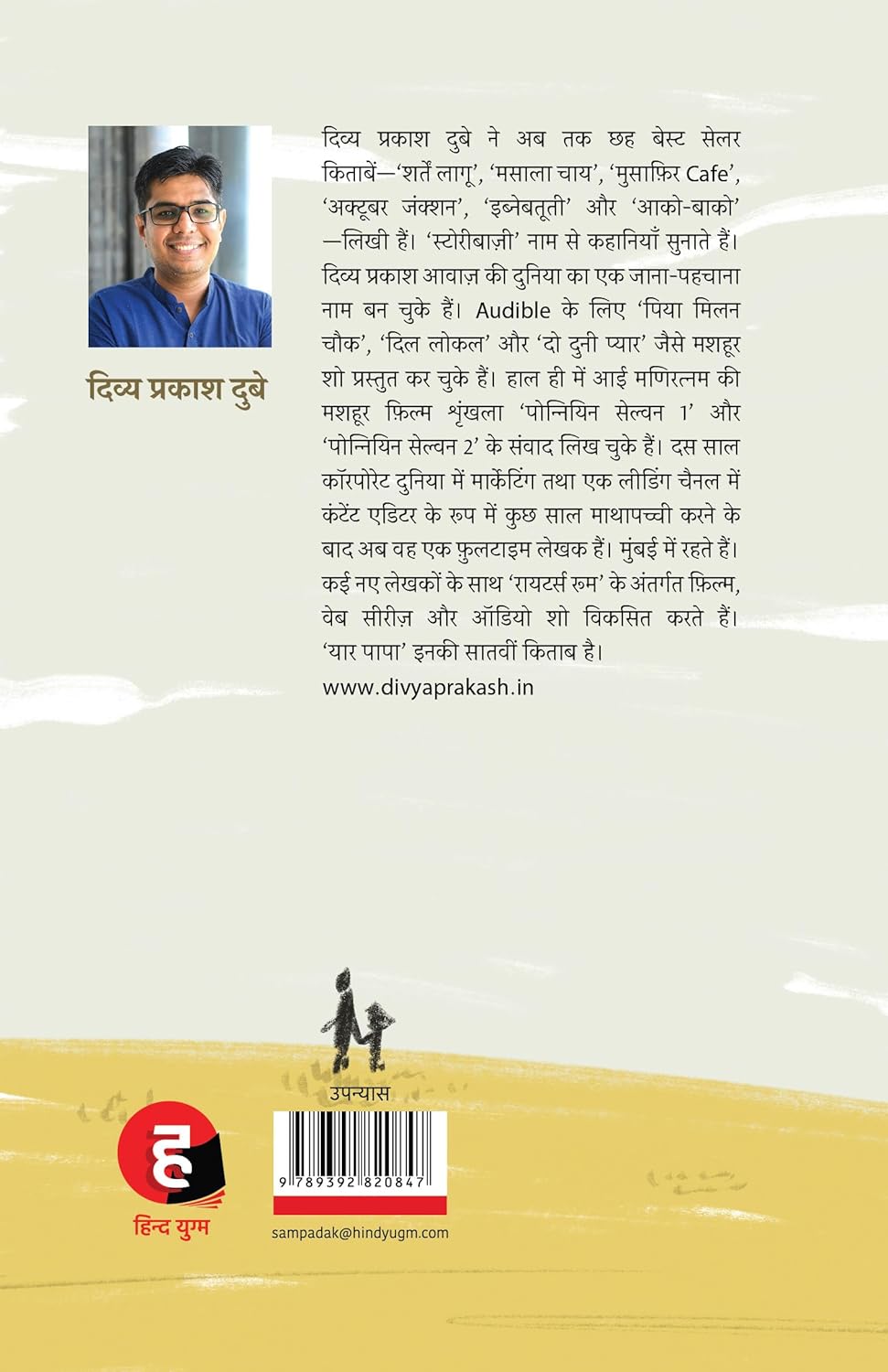 Yaar Papa  यार पापा -दिव्य प्रकाश दुबे