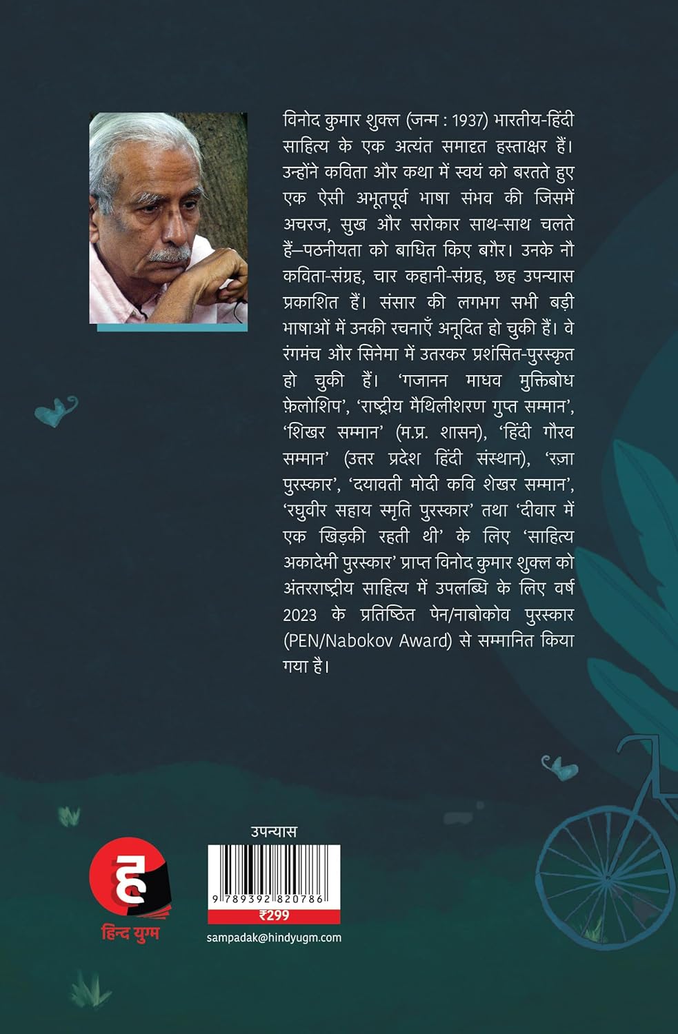 Deewar Mein Ek Khidki Rahti Thi । दीवार में एक खिड़की रहती थी [ साहित्य अकादमी पुरस्कार से पुरस्कृत उपन्यास ]