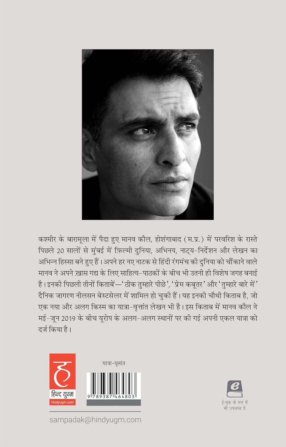 बहुत दूर, कितना दूर होता है Hindi Edition by Manav Kaul