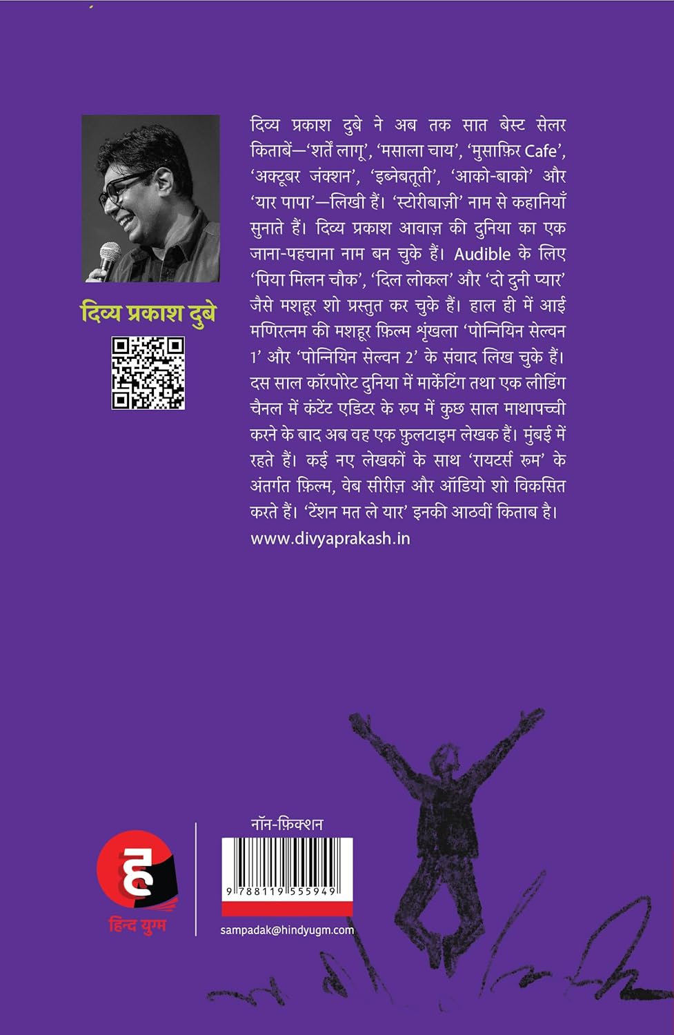 Tension Mat Le Yaar । टेंशन मत ले यार