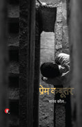 Prem Kabootar  Hindi Edition  by Manav Kaul