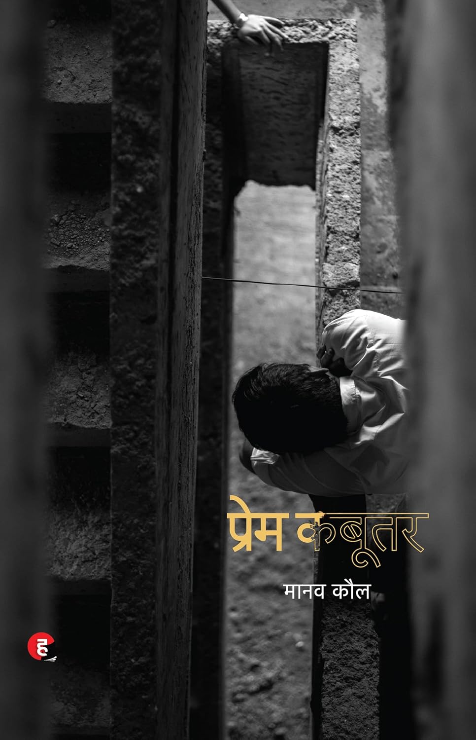 Prem Kabootar  Hindi Edition  by Manav Kaul