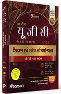 UGC NET/SET/JRF Paper 1 Shikshan evam Shodh Abhiyogyata by KVS Madaan (Hindi) Practice Questions|Unit-wise PYQ| with 2026 January & 2025 June solved paper