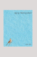 बहुत दूर, कितना दूर होता है Hindi Edition by Manav Kaul