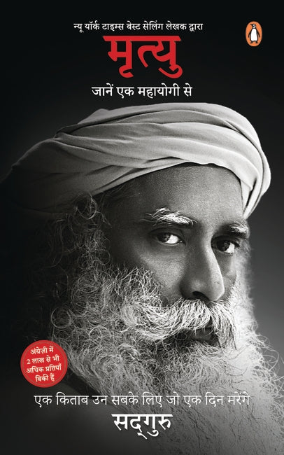Mrityu: Jaanen Ek Mahayogi Se (Hindi Translation of Bestselling Title Death by Sadhguru) Sadhguru