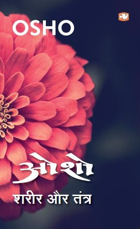 SHARIR AUR TANTRA Osho