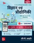 Courseware on Vigyan Evam Prodyogiki 9th Edition By Ravi P Agrahari © 2026 | Published: September 22, 2025