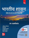 Bhartiya Shasan 4th Edition By M Laxmikanth © 2026 | Published: November 24, 2025