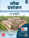 Lok Prashasan (2025-26) 2nd Edition By M Laxmikanth