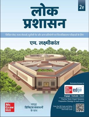 Lok Prashasan (2025-26) 2nd Edition By M Laxmikanth