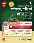 Paryavaran, Krishi evam Aapada Prabandhan(पर्यावरण, कृषि और आपदा प्रबंधन)By Ravi P Agrahari