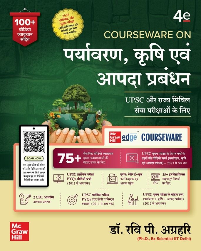 Paryavaran, Krishi evam Aapada Prabandhan(पर्यावरण, कृषि और आपदा प्रबंधन)By Ravi P Agrahari