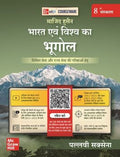 Courseware on Majid Husain's Bharat Evam Vishwa Ka Bhugol 8th Edition By Pallavi Saxena