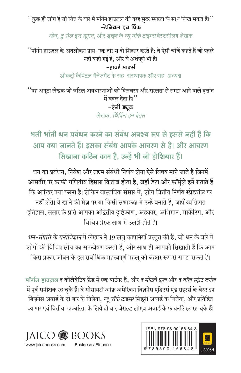 The Psychology of Money (Hindi) Timeless lessons on wealth, greed, and happiness by Morgan Housel