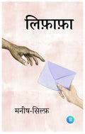 Lifafa [Hindi] Written By: Manish Silf