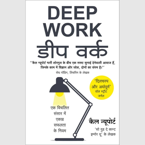 Deep Work by Cal Newport