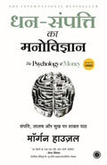 The Psychology of Money (Hindi) Timeless lessons on wealth, greed, and happiness by Morgan Housel