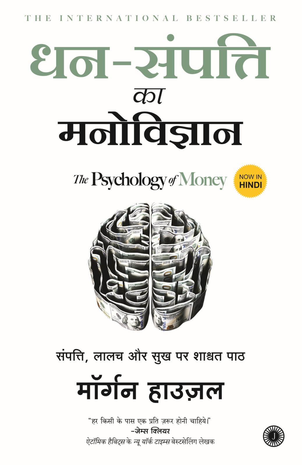 The Psychology of Money (Hindi) Timeless lessons on wealth, greed, and happiness by Morgan Housel