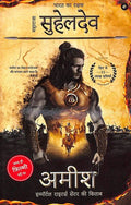 Bharat Ka Rakshak Maharaja Suheldev by Amish, Dheeraj Kumar (Author)