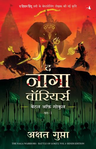 The Naga Warriors: Battle of Gokul Vol. 1 (Hindi) Author: Akshat Gupta