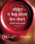 Secret Ne Kaise Badla Mera Jeevan ( Hindi) Author : Rhonda Byrne