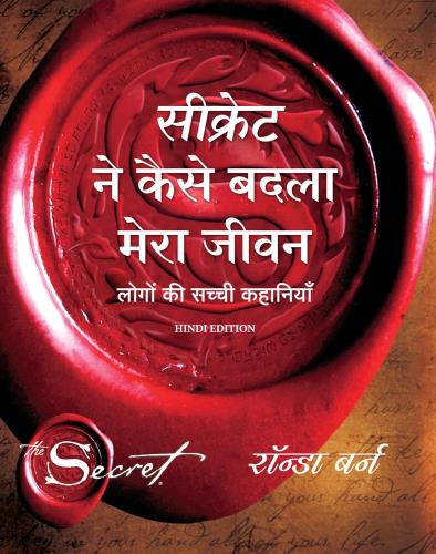 Secret Ne Kaise Badla Mera Jeevan ( Hindi) Author : Rhonda Byrne