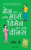 Men are From Mars Women are From Venus (Hindi) Author : John Gray