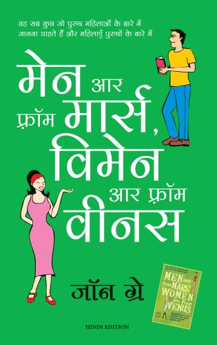 Men are From Mars Women are From Venus (Hindi) Author : John Gray