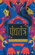 Panchatantra/पंचतंत्र (Hindi) By पं॰ विष्णु शर्मा