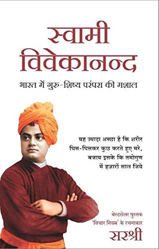 Swami Vivekananda Biography ( Hindi) Author : Sir Shree