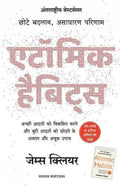 Atomic Habits ( Hindi) Author : James Clear