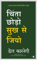 Chinta Chhudo Sukh Se Jiyo (Hindi edn of How to Stop Worrying & Start Living) Author : Dale Carnegie
