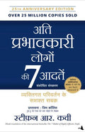 Ati Prabhavkari Logon Ki 7 Adatein: Vyaktigat Parivartan Ke Sashakt Sabak ( Hindi Edition of 'The 7 Habits of Highly Effective People') Author : Stephan R. Covey (Author) Sudhir Dixit (Translator)