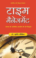 Time Management (Hindi) Author: Sudhir Dixit