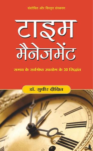 Time Management (Hindi) Author: Sudhir Dixit